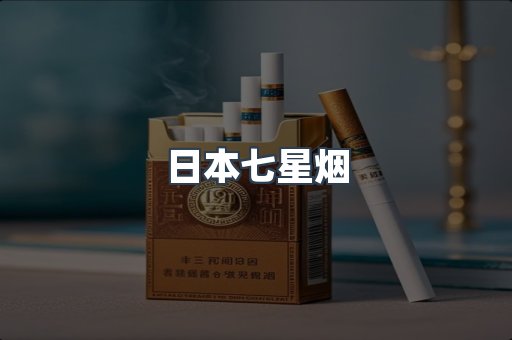 出口香烟